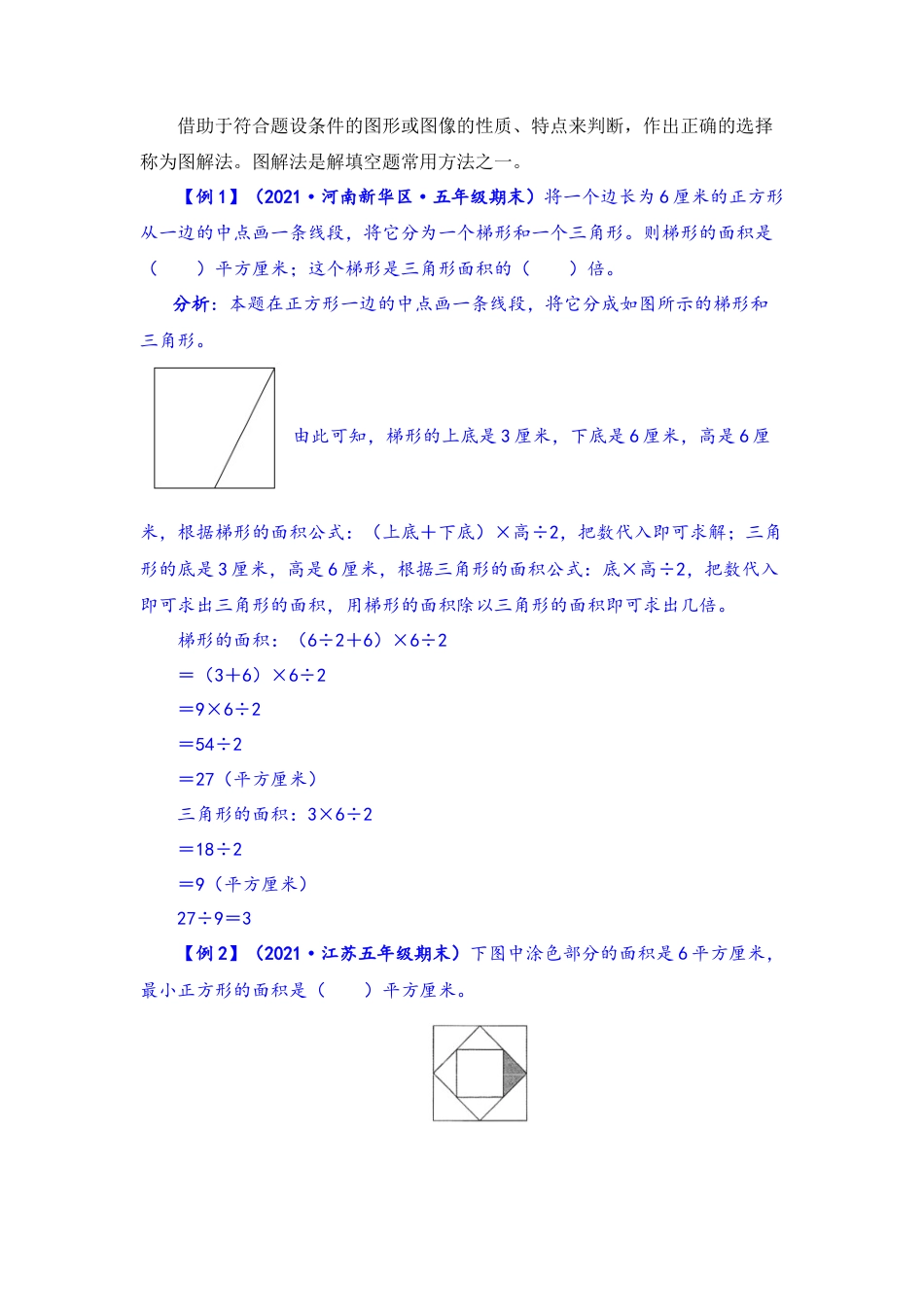 【题型突破】五年级上册数学第二单元题型专项训练-填空题（解题策略+专项秀场） 苏教版（含答案）.docx_第2页