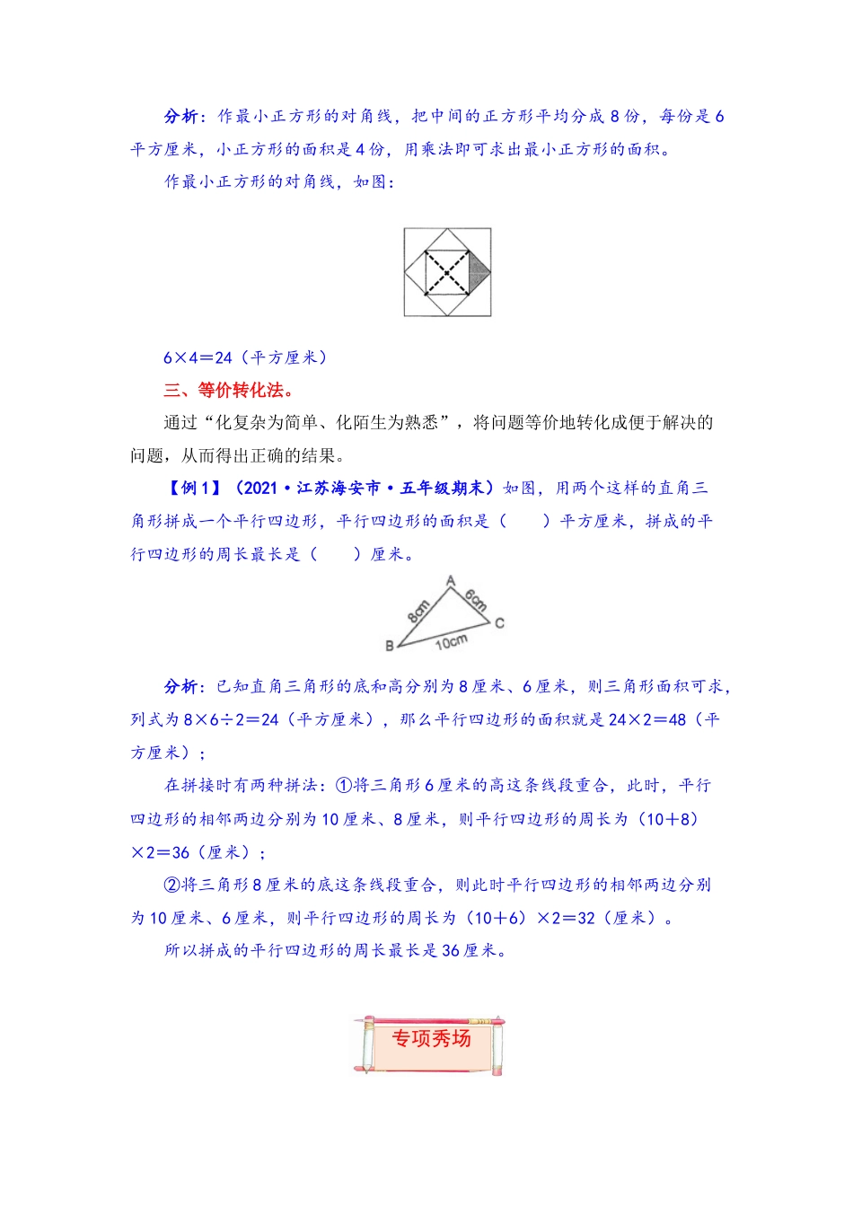 【题型突破】五年级上册数学第二单元题型专项训练-填空题（解题策略+专项秀场） 苏教版（含答案）.docx_第3页