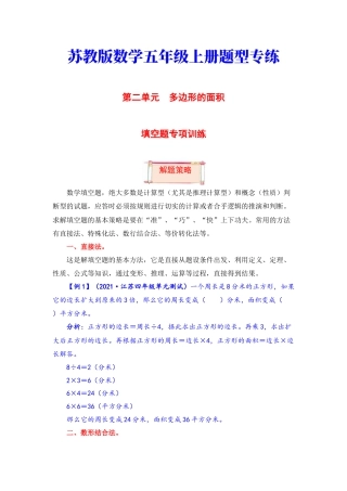 【题型突破】五年级上册数学第二单元题型专项训练-填空题（解题策略+专项秀场） 苏教版（含答案）.docx