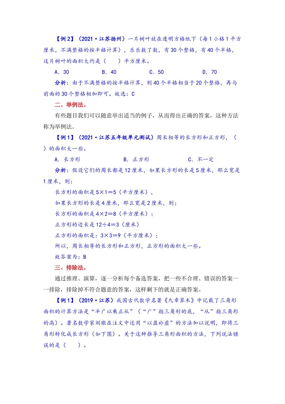 【题型突破】五年级上册数学第二单元题型专项训练-选择题（解题策略+专项秀场）  苏教版（含答案）.docx_第2页