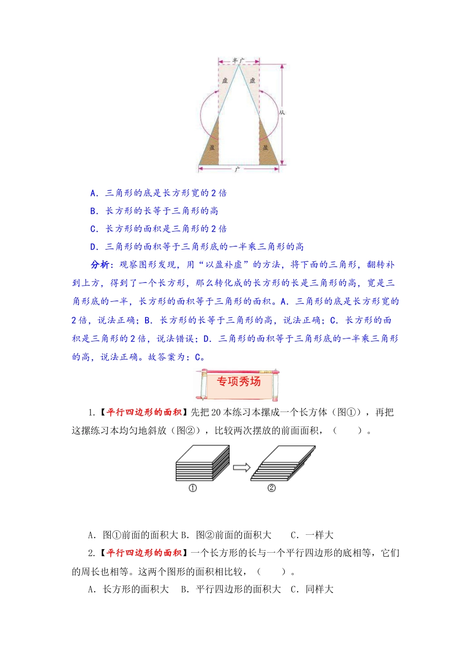 【题型突破】五年级上册数学第二单元题型专项训练-选择题（解题策略+专项秀场）  苏教版（含答案）.docx_第3页
