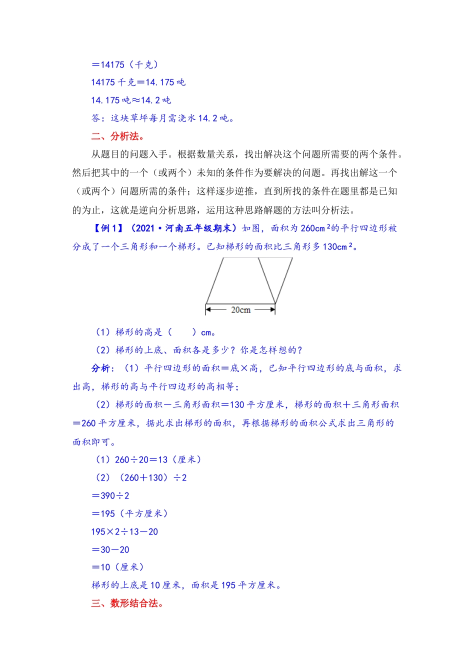 【题型突破】五年级上册数学第二单元题型专项训练-应用题（解题策略+专项秀场） 苏教版（含答案）.docx_第2页