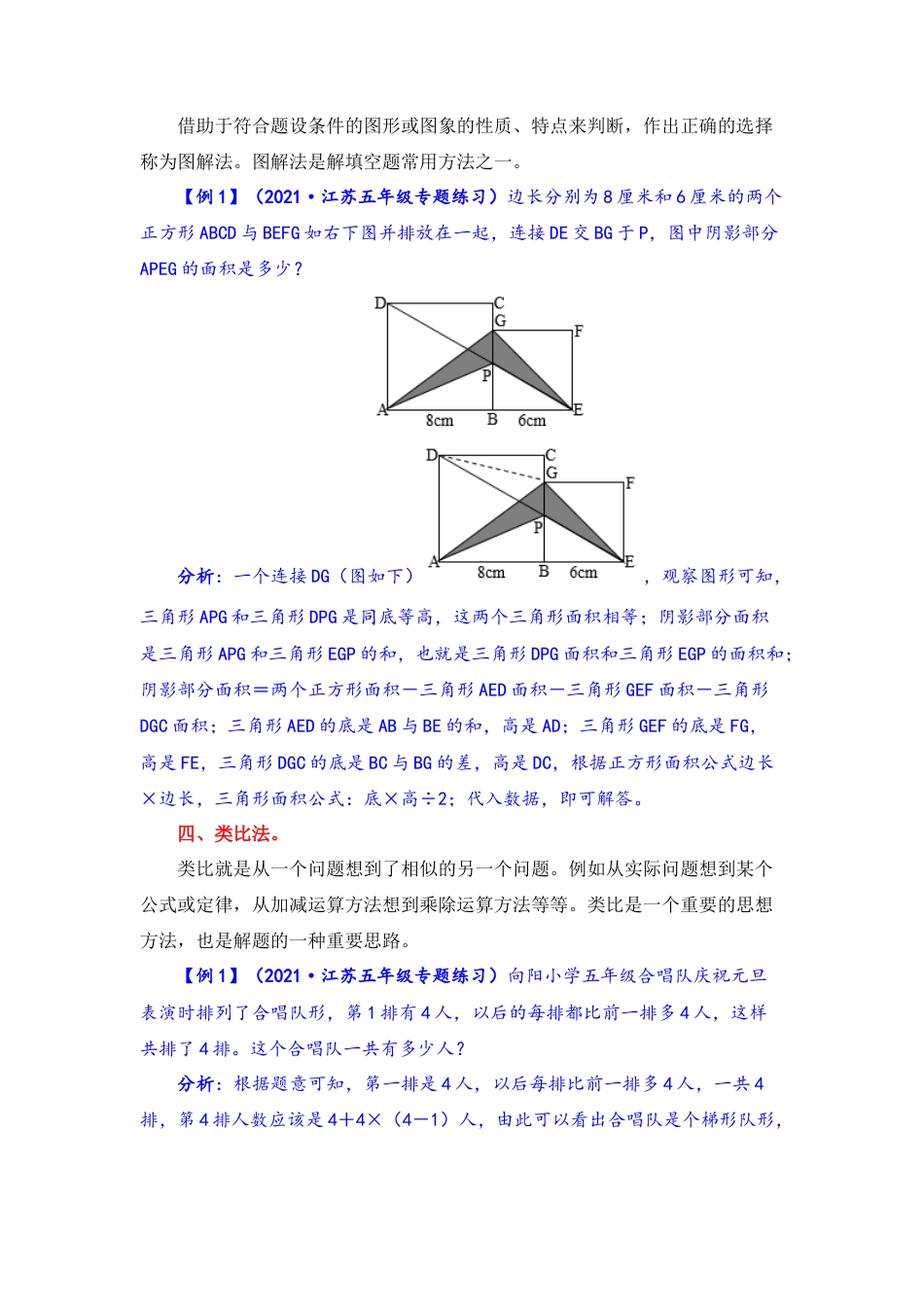 【题型突破】五年级上册数学第二单元题型专项训练-应用题（解题策略+专项秀场） 苏教版（含答案）.docx_第3页