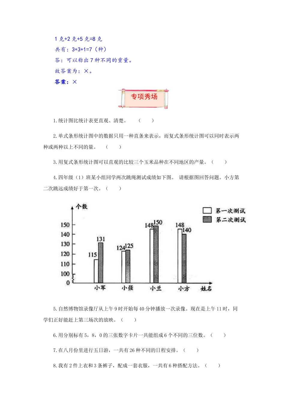 【题型突破】五年级上册数学第六七单元题型专项训练-判断题（解题策略+专项秀场）  苏教版（含答案）.docx_第3页