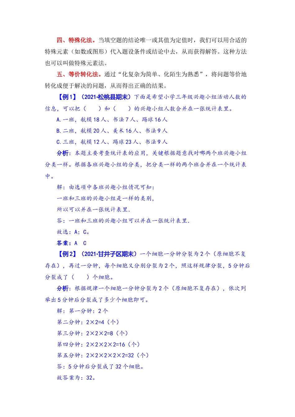 【题型突破】五年级上册数学第六七单元题型专项训练-填空题（解题策略+专项秀场）  苏教版（含答案）.docx_第2页