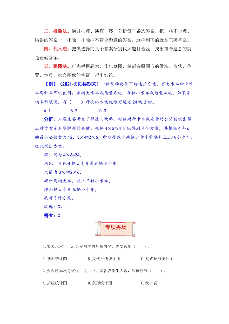 【题型突破】五年级上册数学第六七单元题型专项训练-选择题（解题策略+专项秀场）  苏教版（含答案）.docx_第2页