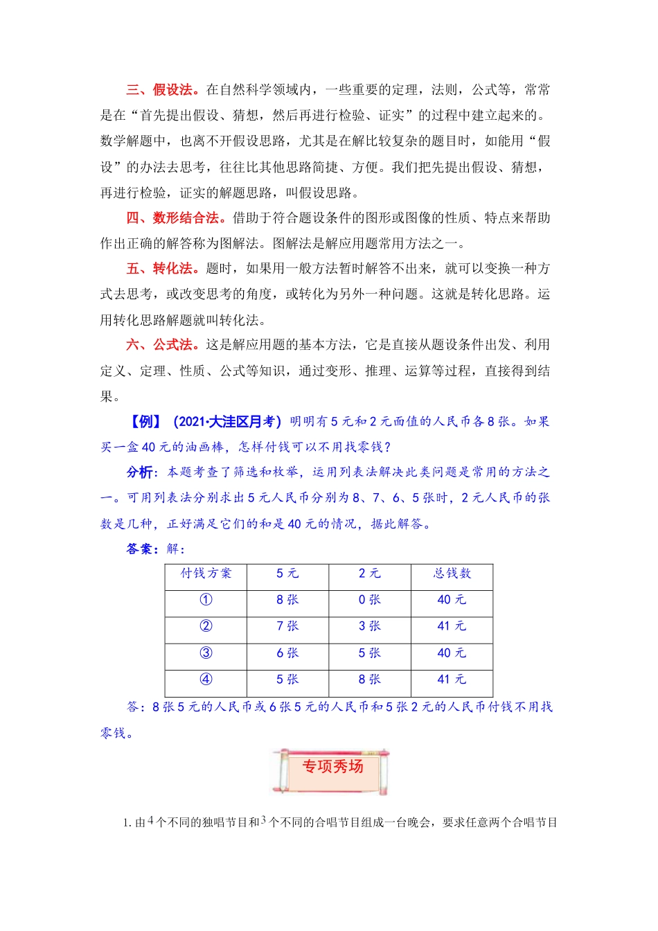【题型突破】五年级上册数学第六七单元题型专项训练-应用题（解题策略+专项秀场）  苏教版（含答案）.docx_第2页
