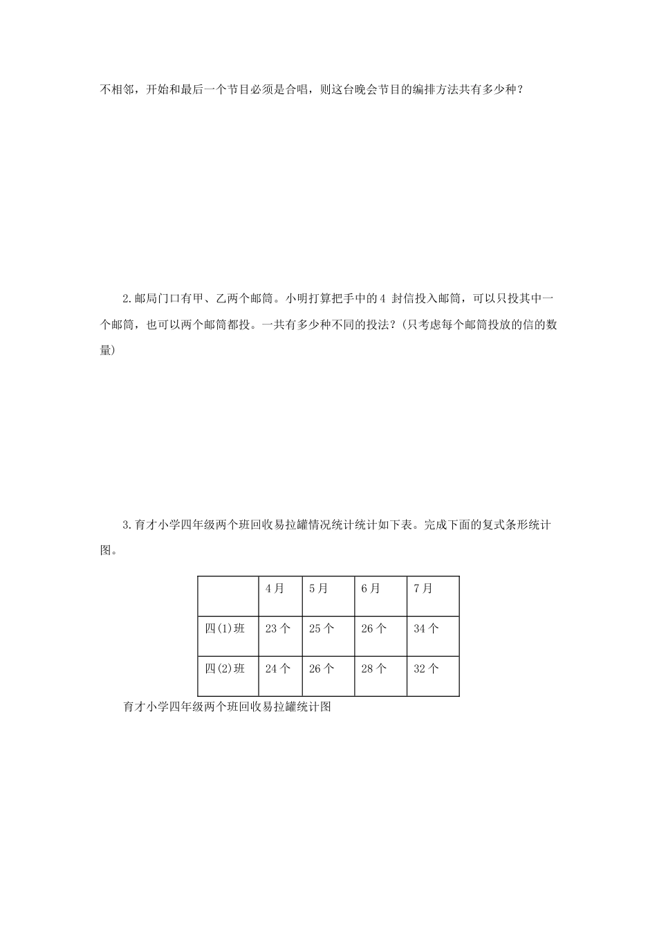 【题型突破】五年级上册数学第六七单元题型专项训练-应用题（解题策略+专项秀场）  苏教版（含答案）.docx_第3页