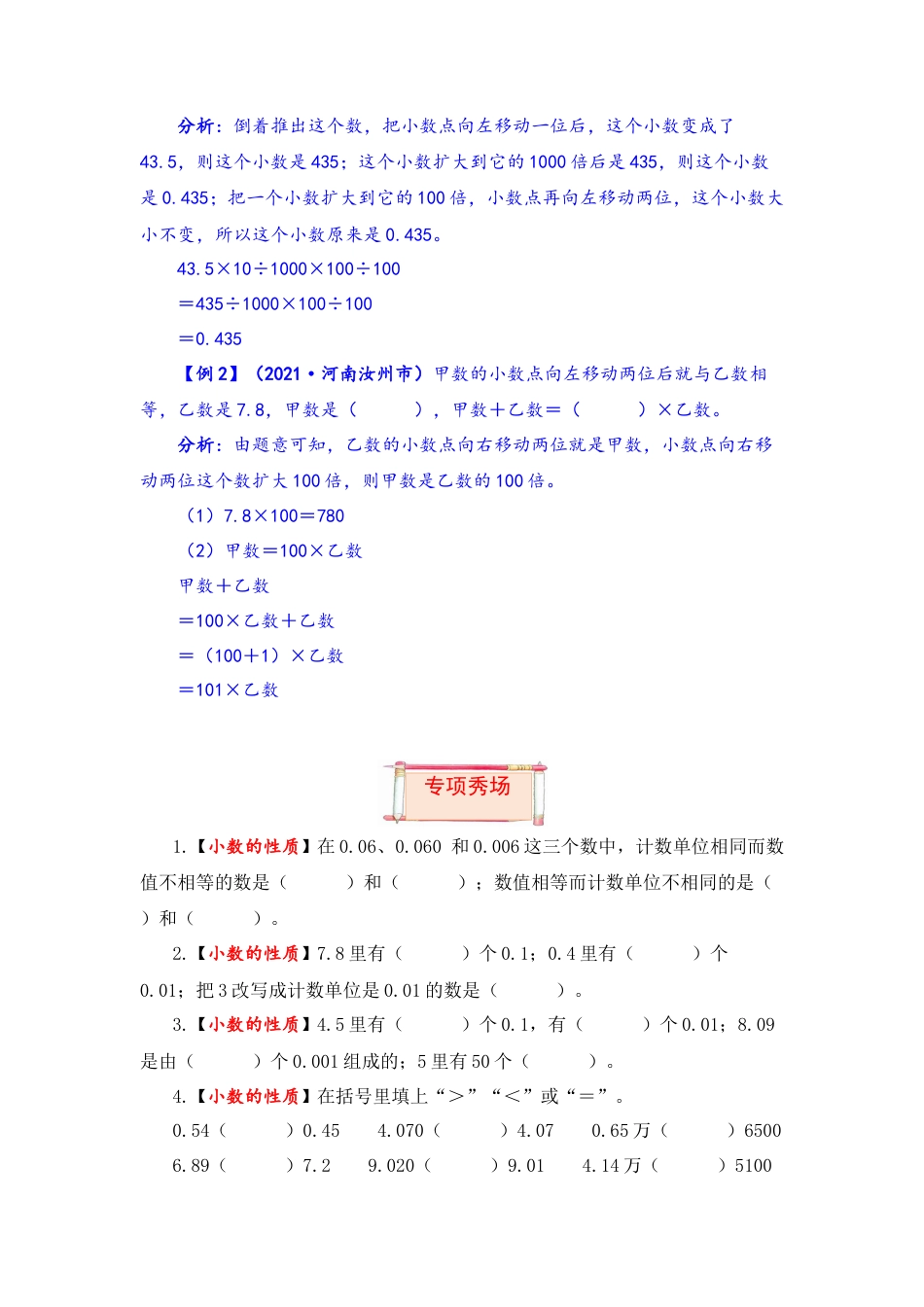 【题型突破】五年级上册数学第三单元题型专项训练-填空题（解题策略+专项秀场） 苏教版（含答案）.docx_第2页