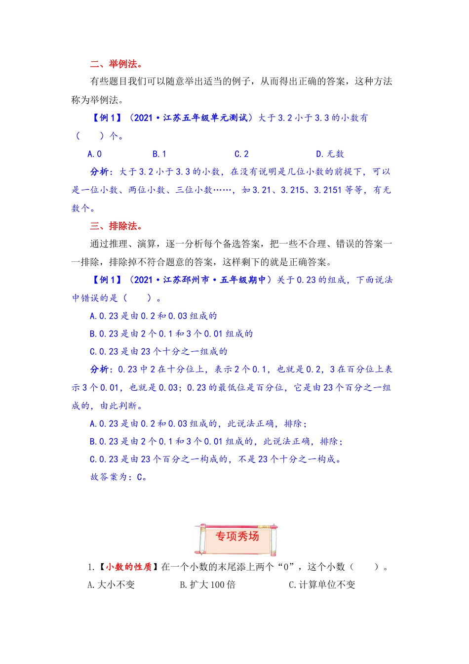 【题型突破】五年级上册数学第三单元题型专项训练-选择题（解题策略+专项秀场） 苏教版（含答案）.docx_第2页