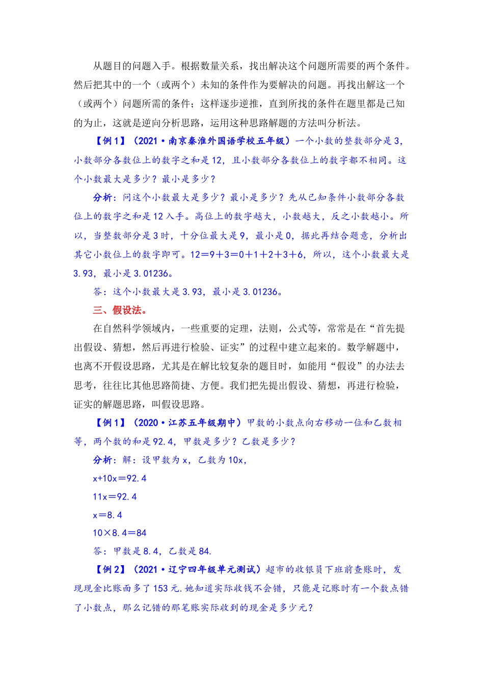 【题型突破】五年级上册数学第三单元题型专项训练-应用题（解题策略+专项秀场） 苏教版（含答案）.docx_第2页