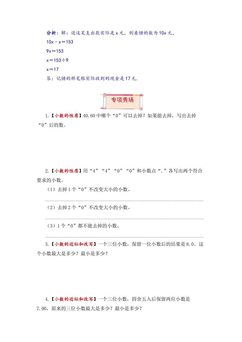 【题型突破】五年级上册数学第三单元题型专项训练-应用题（解题策略+专项秀场） 苏教版（含答案）.docx_第3页