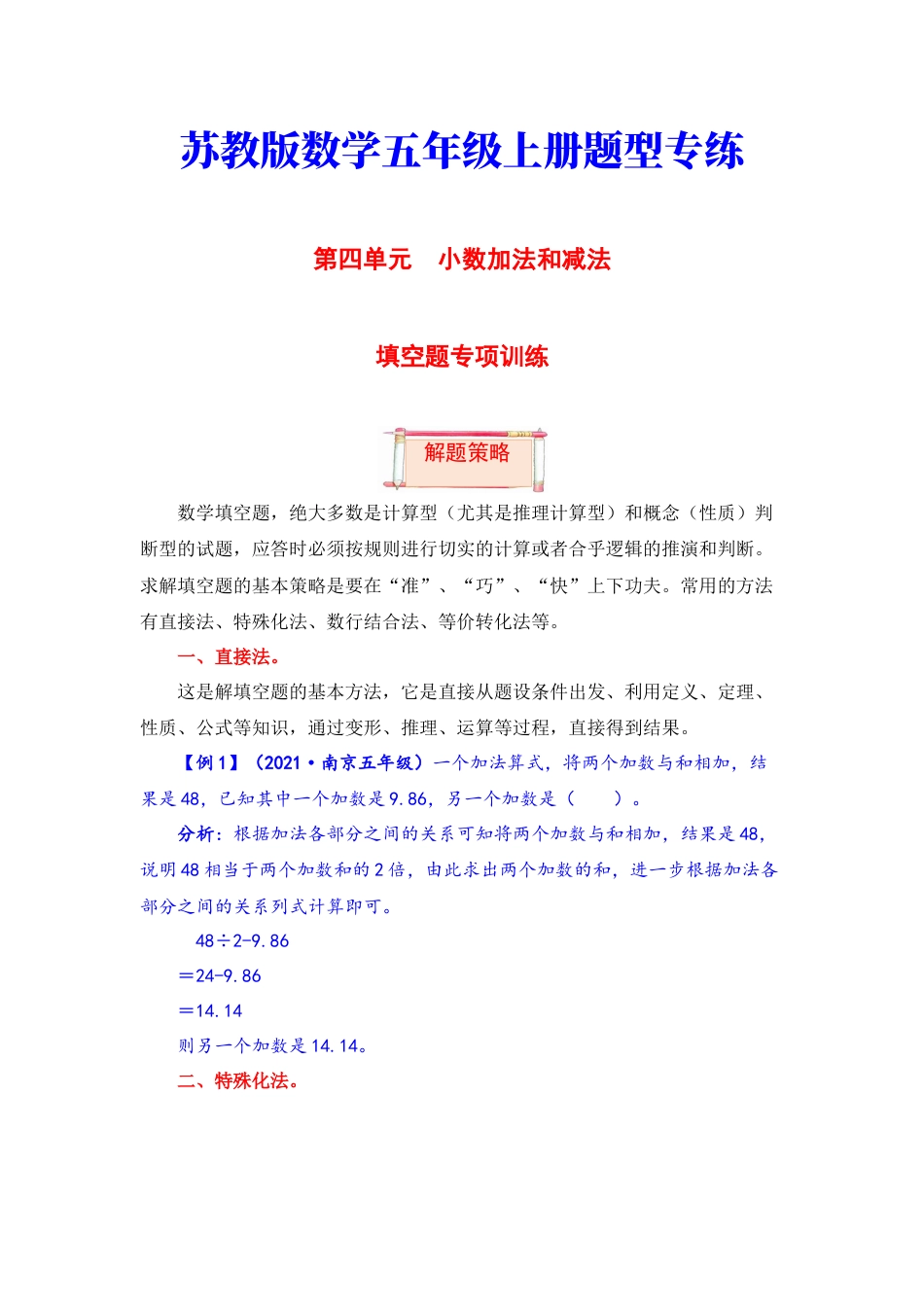 【题型突破】五年级上册数学第四单元题型专项训练-填空题（解题策略+专项秀场）  苏教版（含答案）.docx_第1页