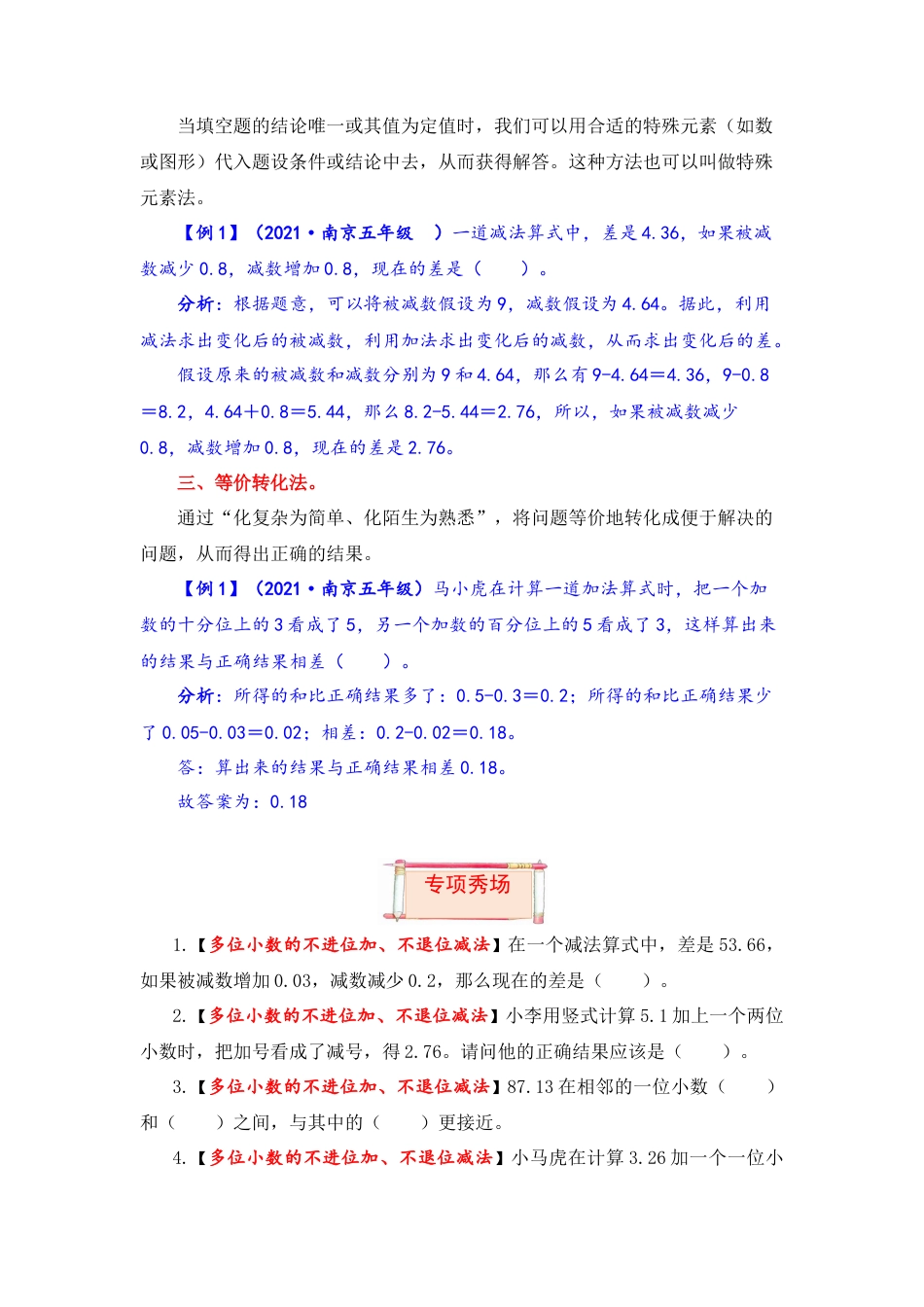 【题型突破】五年级上册数学第四单元题型专项训练-填空题（解题策略+专项秀场）  苏教版（含答案）.docx_第2页