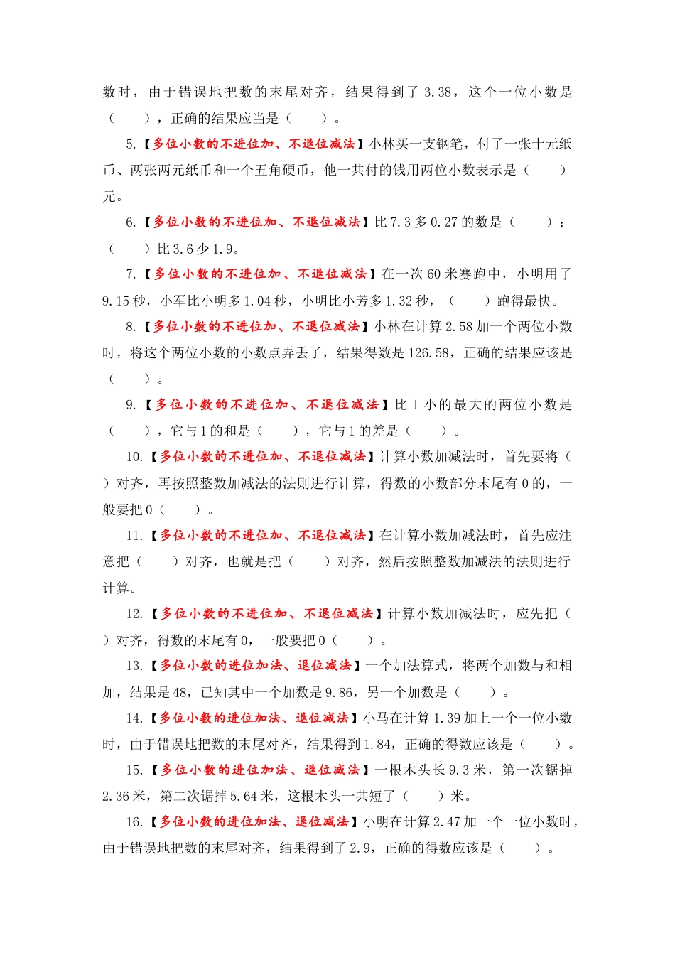 【题型突破】五年级上册数学第四单元题型专项训练-填空题（解题策略+专项秀场）  苏教版（含答案）.docx_第3页