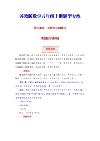 【题型突破】五年级上册数学第四单元题型专项训练-填空题（解题策略+专项秀场）  苏教版（含答案）.docx