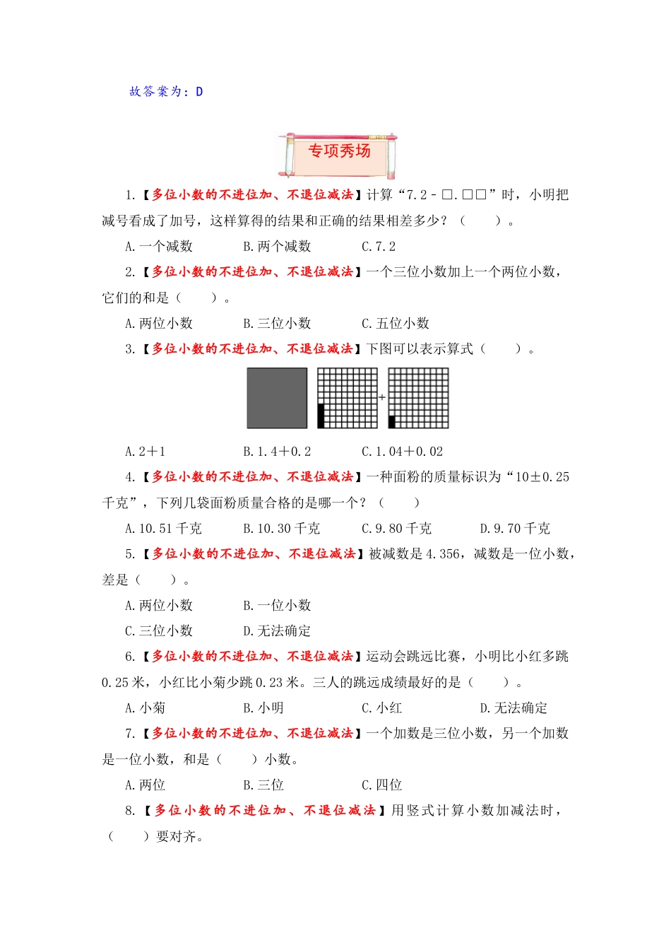 【题型突破】五年级上册数学第四单元题型专项训练-选择题（解题策略+专项秀场）  苏教版（含答案）.docx_第3页