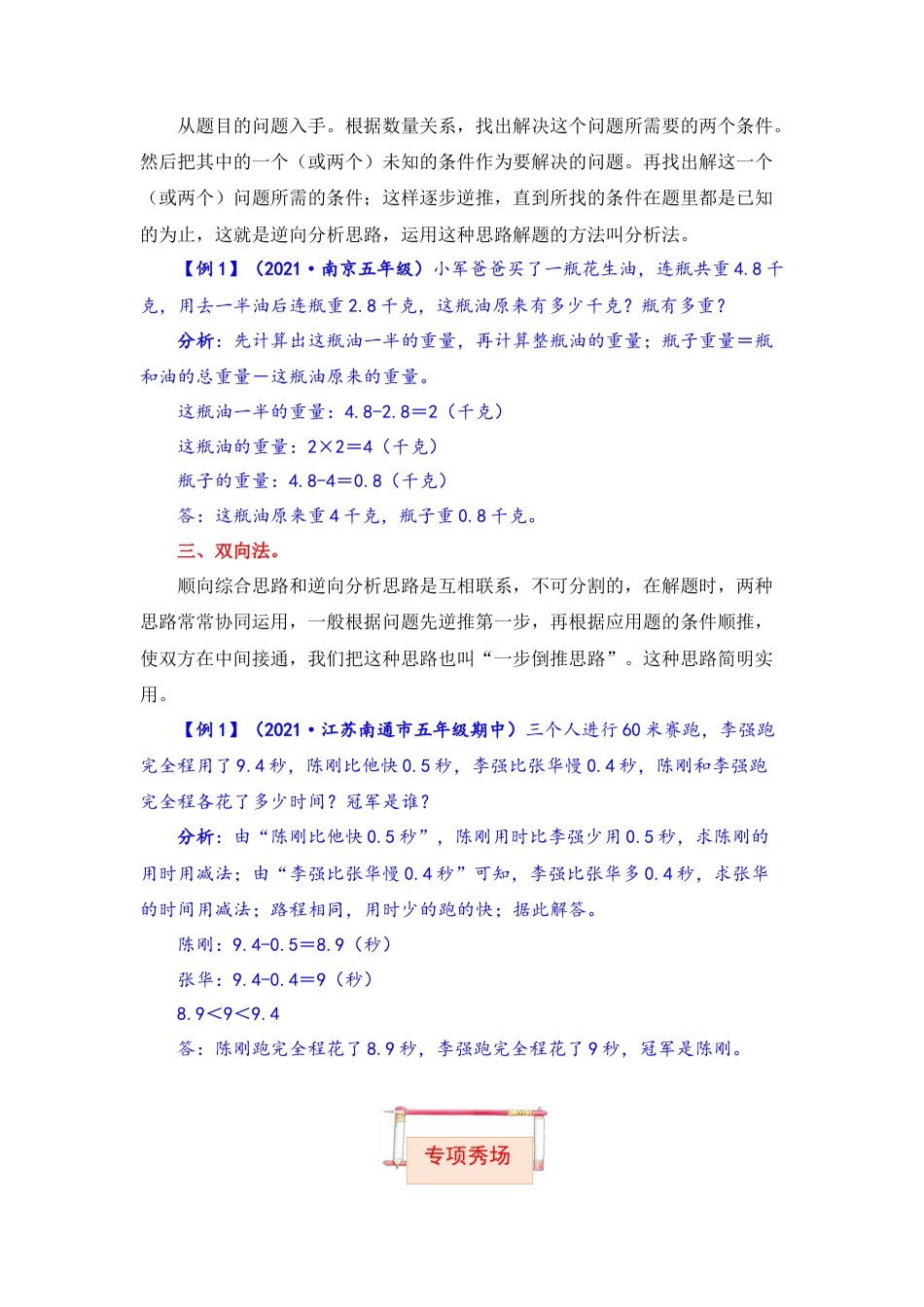 【题型突破】五年级上册数学第四单元题型专项训练-应用题（解题策略+专项秀场）  苏教版（含答案）.docx_第2页