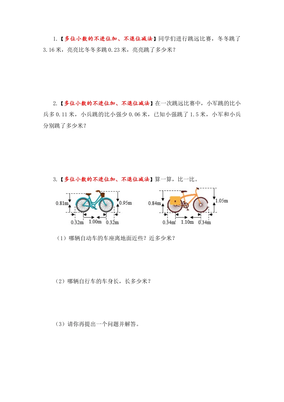 【题型突破】五年级上册数学第四单元题型专项训练-应用题（解题策略+专项秀场）  苏教版（含答案）.docx_第3页