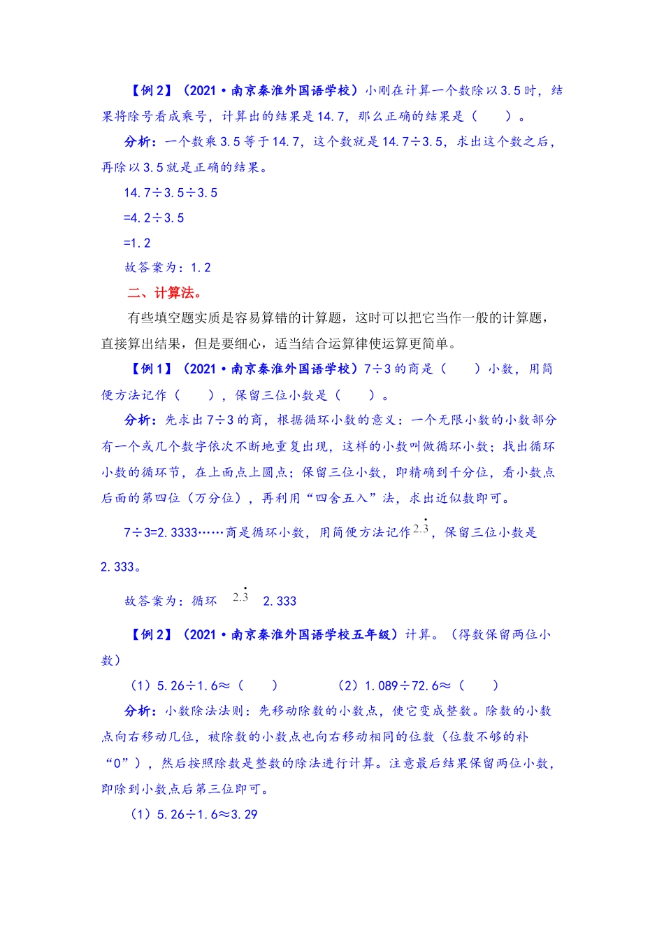 【题型突破】五年级上册数学第五单元题型专项训练-填空题（解题策略+专项秀场） 苏教版（含答案）.docx_第2页