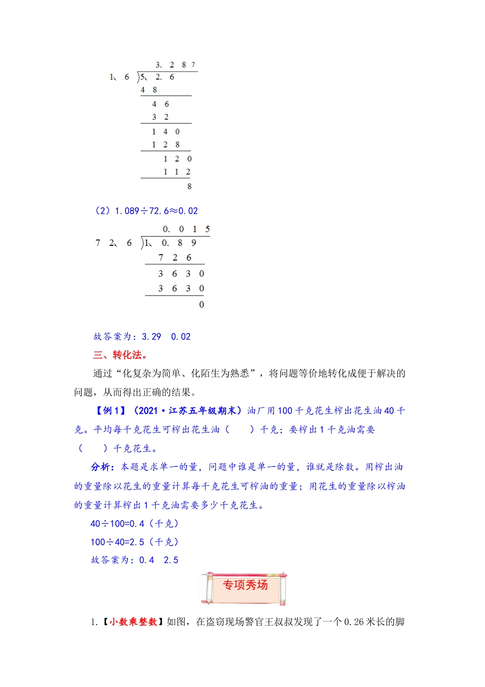 【题型突破】五年级上册数学第五单元题型专项训练-填空题（解题策略+专项秀场） 苏教版（含答案）.docx_第3页