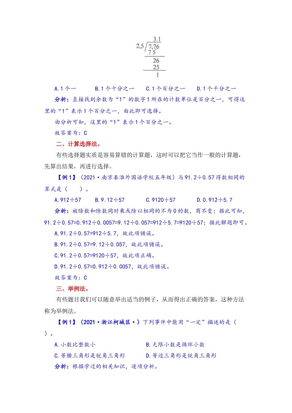 【题型突破】五年级上册数学第五单元题型专项训练-选择题（解题策略+专项秀场） 苏教版（含答案）.docx_第2页