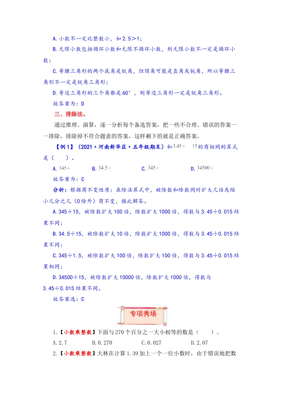 【题型突破】五年级上册数学第五单元题型专项训练-选择题（解题策略+专项秀场） 苏教版（含答案）.docx_第3页