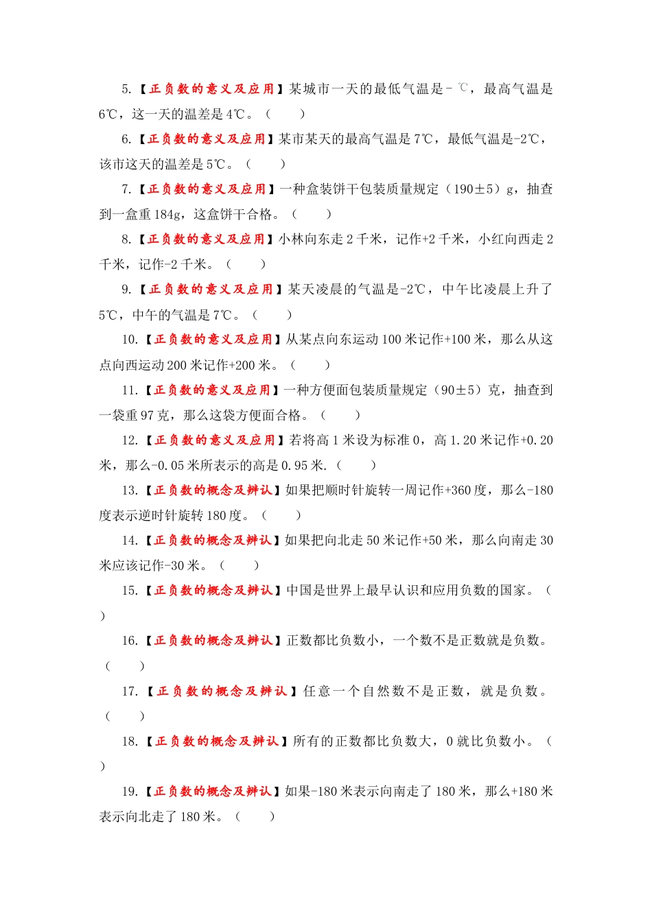 【题型突破】五年级上册数学第一单元题型专项训练-判断题（解题策略+专项秀场）  苏教版（含答案）.docx_第3页