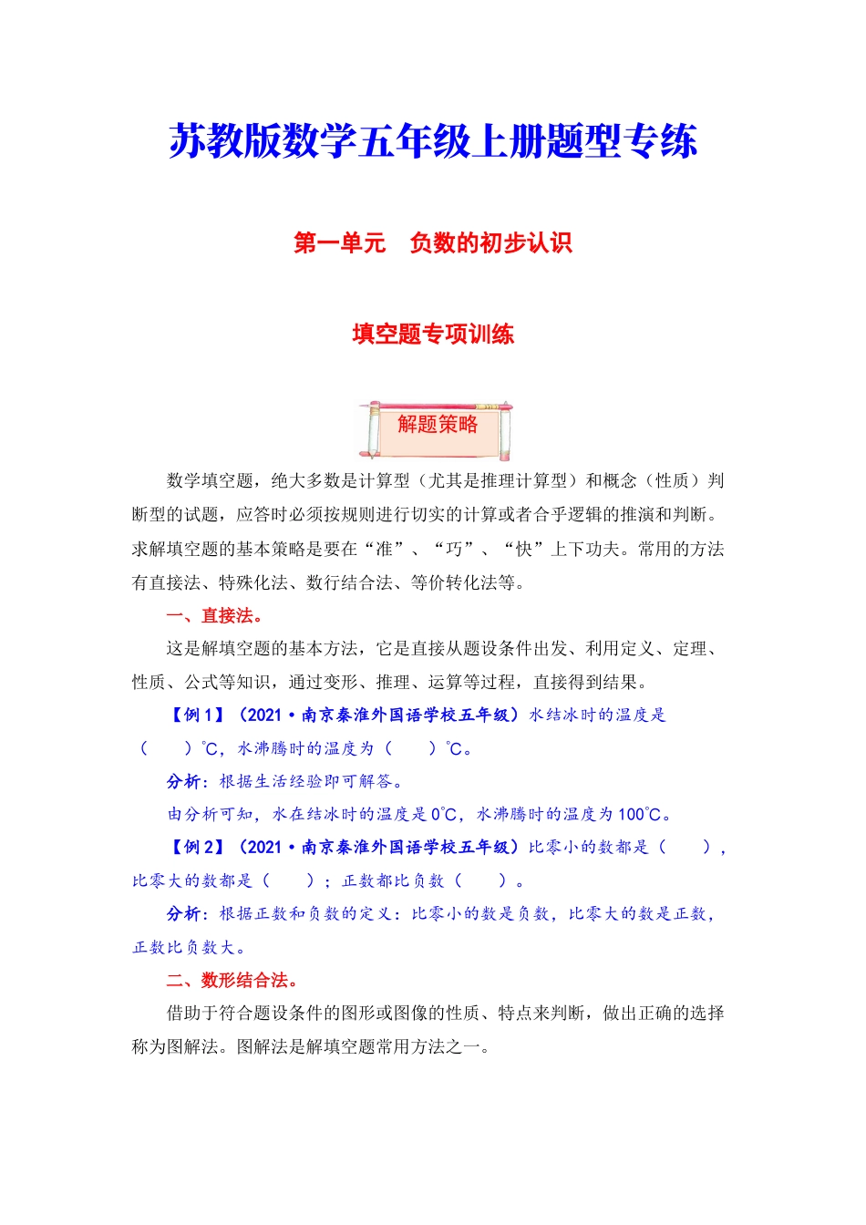 【题型突破】五年级上册数学第一单元题型专项训练-填空题（解题策略+专项秀场）  苏教版（含答案）.docx_第1页