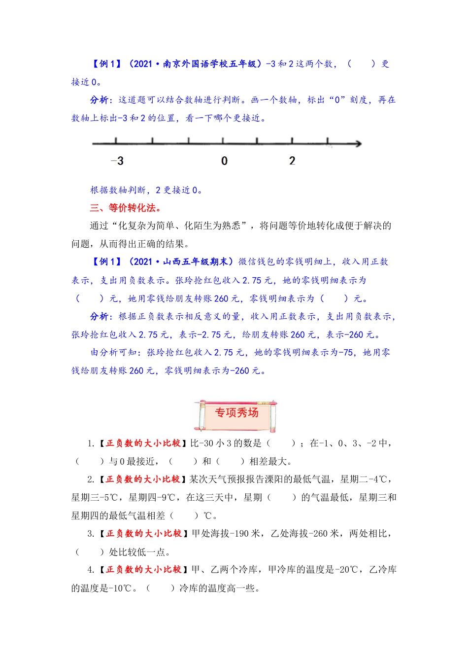 【题型突破】五年级上册数学第一单元题型专项训练-填空题（解题策略+专项秀场）  苏教版（含答案）.docx_第2页
