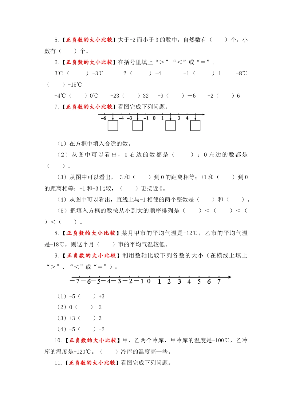 【题型突破】五年级上册数学第一单元题型专项训练-填空题（解题策略+专项秀场）  苏教版（含答案）.docx_第3页