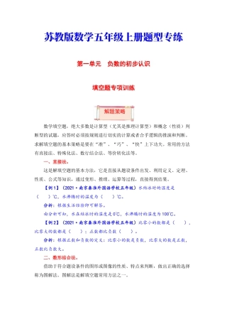 【题型突破】五年级上册数学第一单元题型专项训练-填空题（解题策略+专项秀场）  苏教版（含答案）.docx