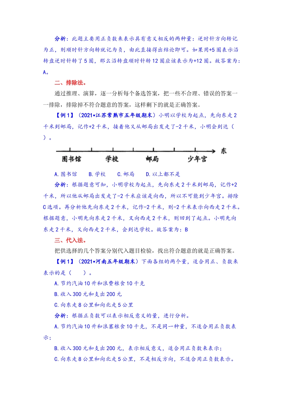 【题型突破】五年级上册数学第一单元题型专项训练-选择题（解题策略+专项秀场）  苏教版（含答案）.docx_第2页