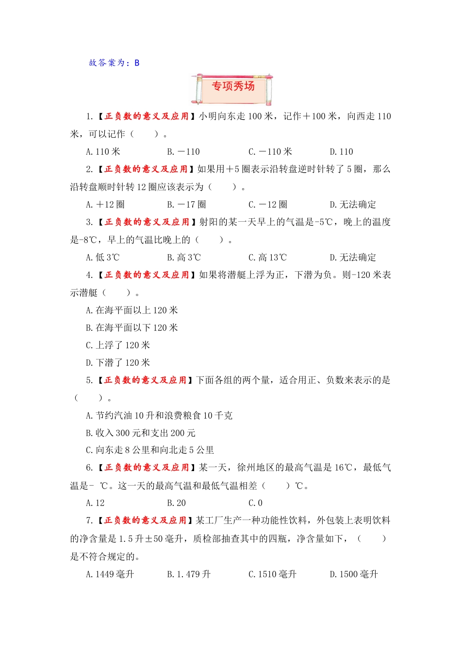 【题型突破】五年级上册数学第一单元题型专项训练-选择题（解题策略+专项秀场）  苏教版（含答案）.docx_第3页