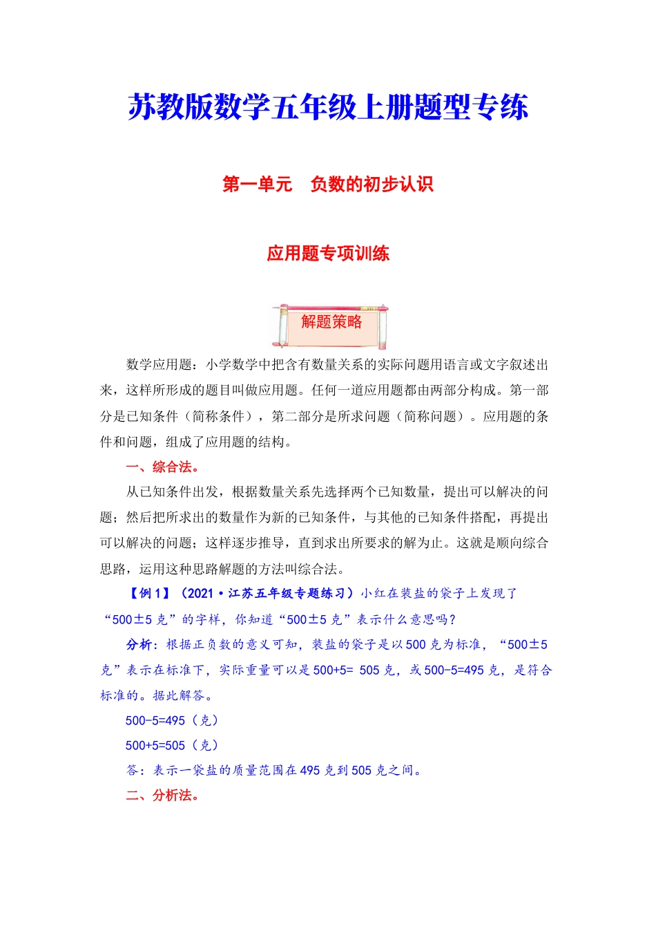 【题型突破】五年级上册数学第一单元题型专项训练-应用题（解题策略+专项秀场）  苏教版（含答案）.docx_第1页