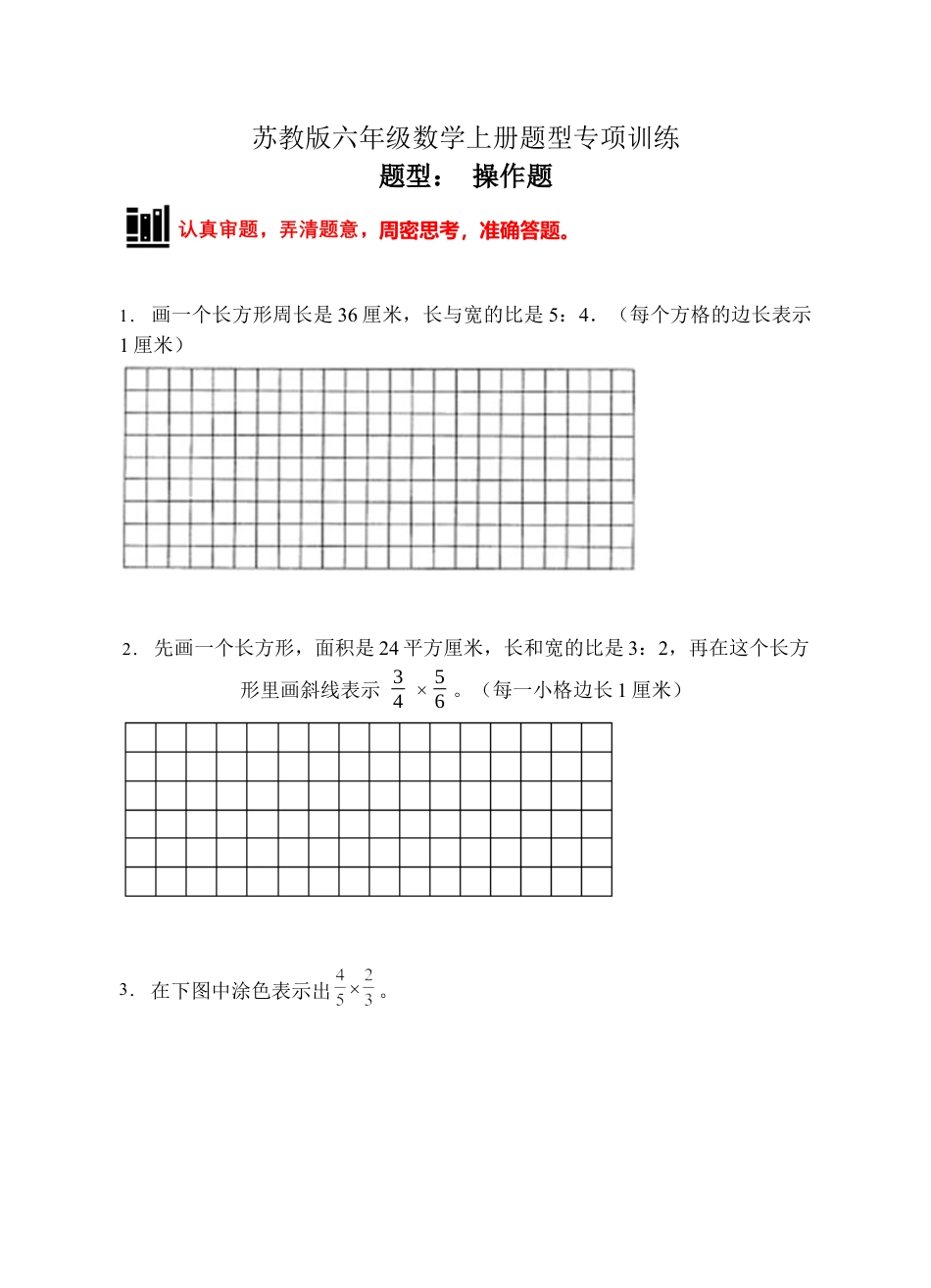 【题型专项】苏教版六年级数学上册专项复习-操作题（A卷有答案）.docx_第1页