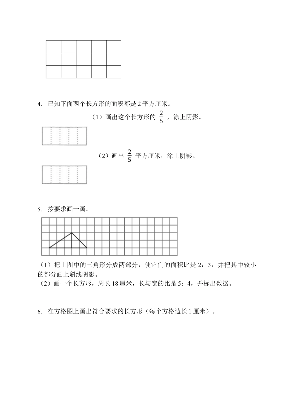 【题型专项】苏教版六年级数学上册专项复习-操作题（A卷有答案）.docx_第2页