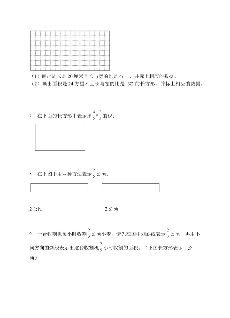 【题型专项】苏教版六年级数学上册专项复习-操作题（A卷有答案）.docx_第3页