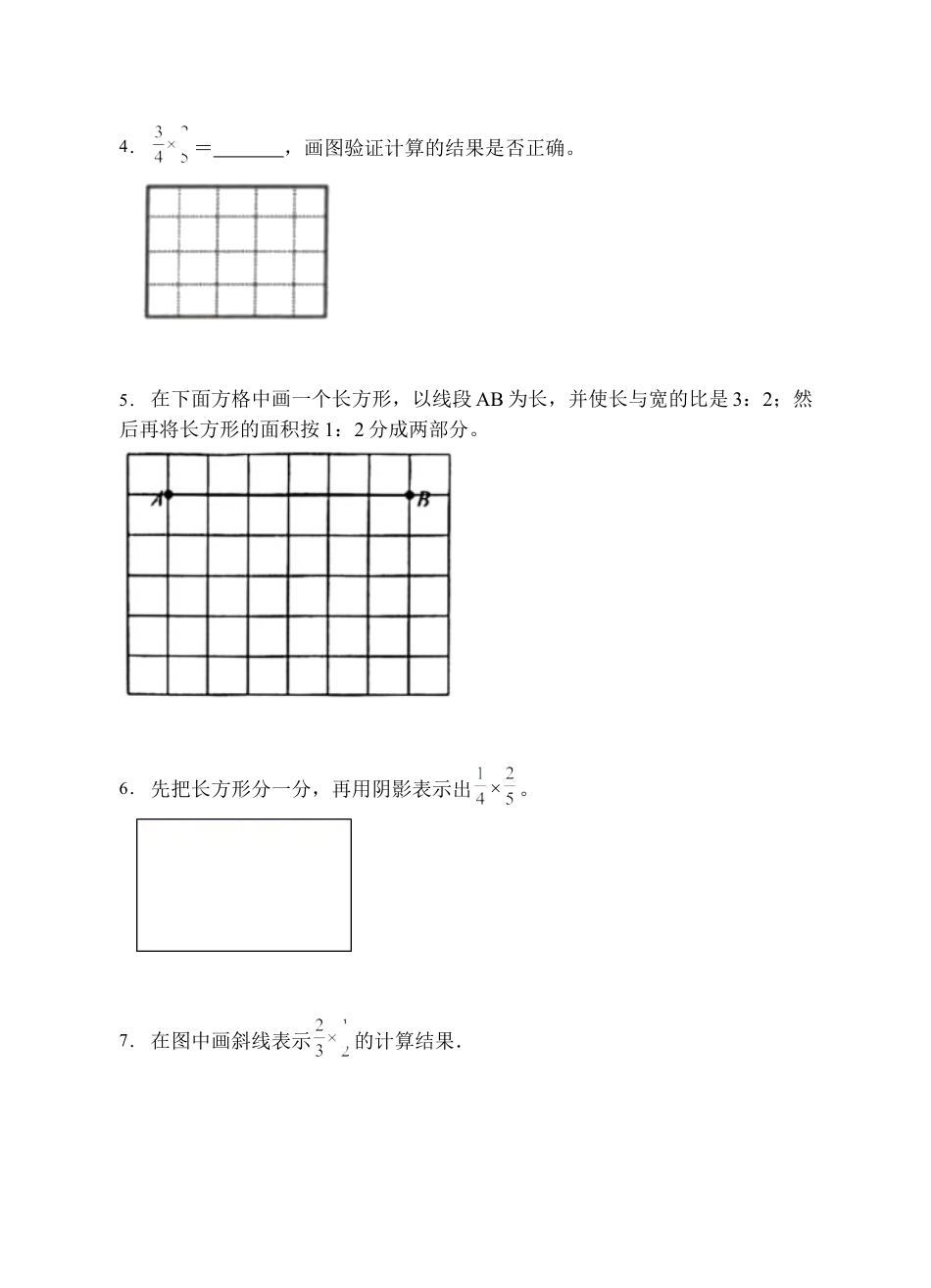 【题型专项】苏教版六年级数学上册专项复习-操作题（B卷有答案）.docx_第2页