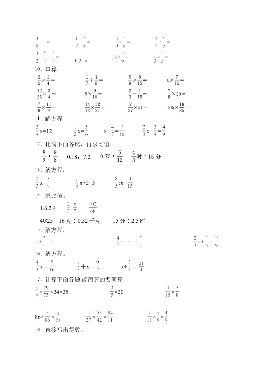 【题型专项】苏教版六年级数学上册专项复习-计算题（A卷有答案）.docx_第2页