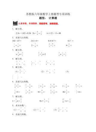 【题型专项】苏教版六年级数学上册专项复习-计算题（A卷有答案）.docx