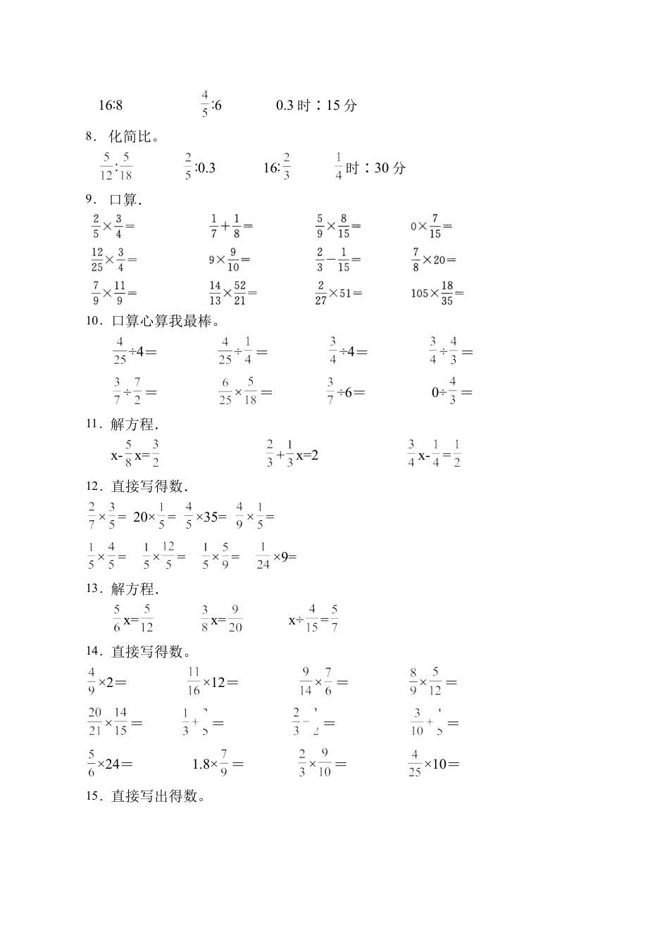 【题型专项】苏教版六年级数学上册专项复习-计算题（B卷有答案）.docx_第2页