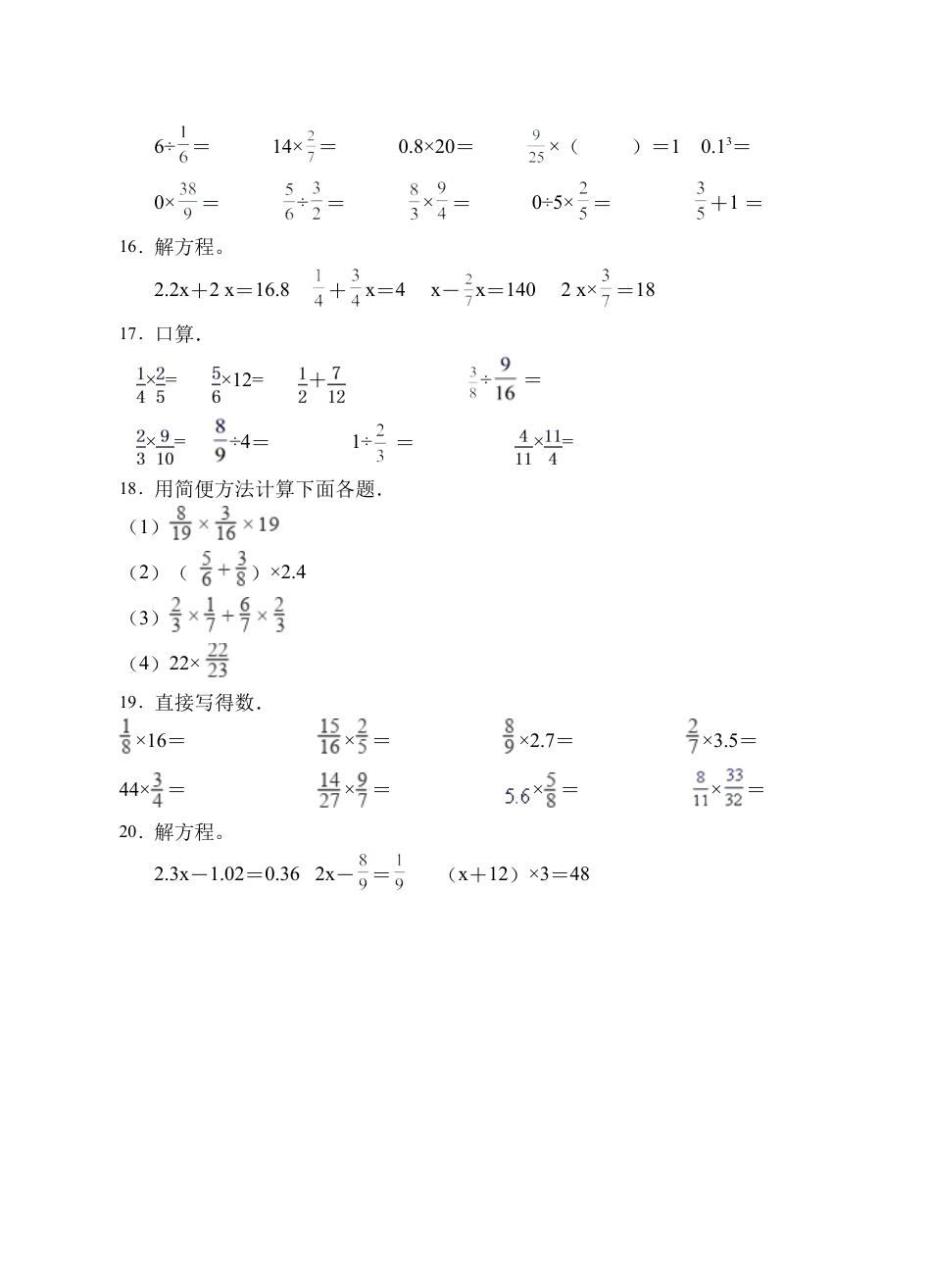 【题型专项】苏教版六年级数学上册专项复习-计算题（B卷有答案）.docx_第3页