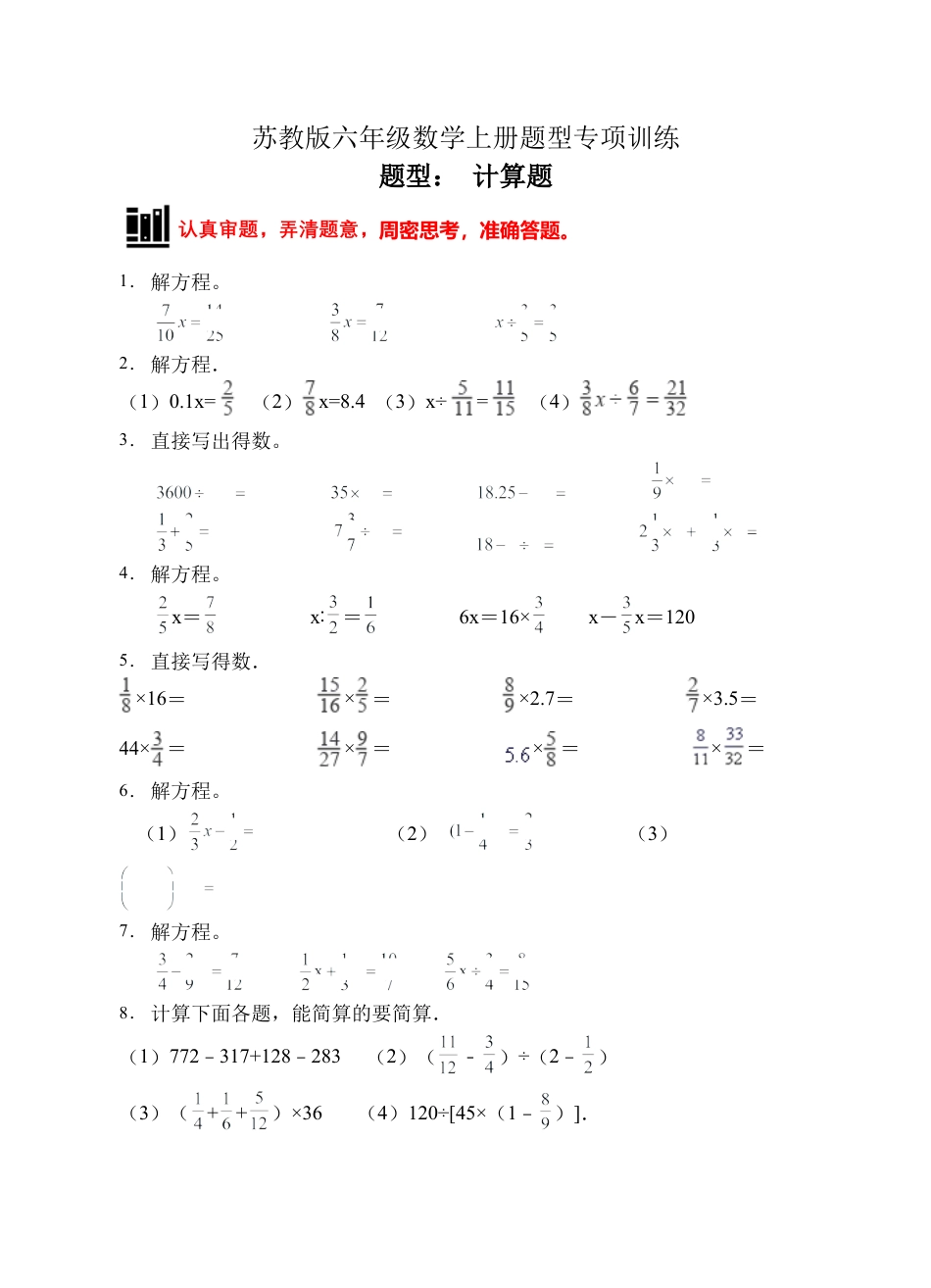 【题型专项】苏教版六年级数学上册专项复习-计算题（C卷有答案）.docx_第1页