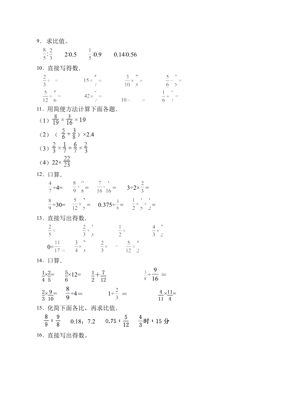 【题型专项】苏教版六年级数学上册专项复习-计算题（C卷有答案）.docx_第2页
