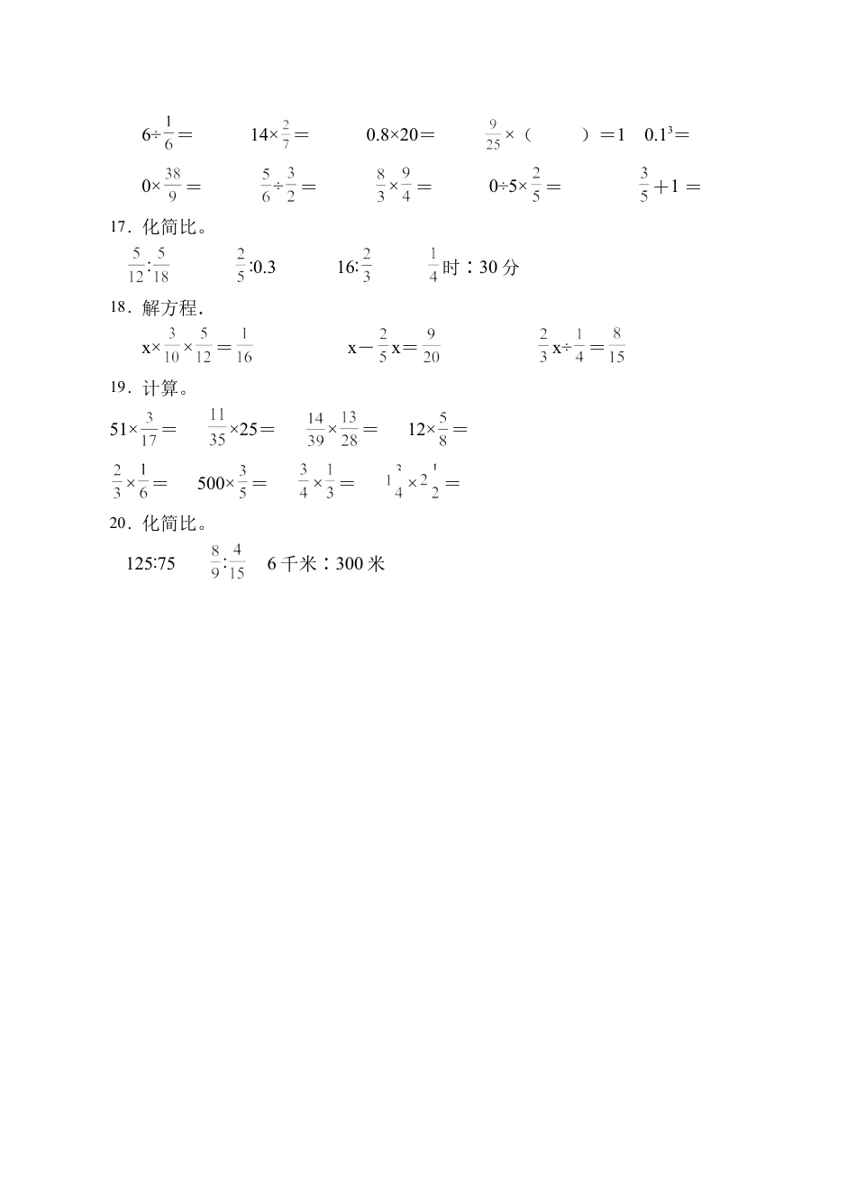 【题型专项】苏教版六年级数学上册专项复习-计算题（C卷有答案）.docx_第3页