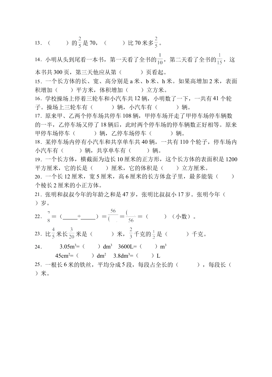 【题型专项】苏教版六年级数学上册专项复习-填空题（A卷有答案）.docx_第2页