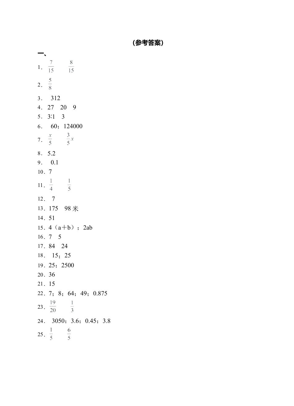 【题型专项】苏教版六年级数学上册专项复习-填空题（A卷有答案）.docx_第3页