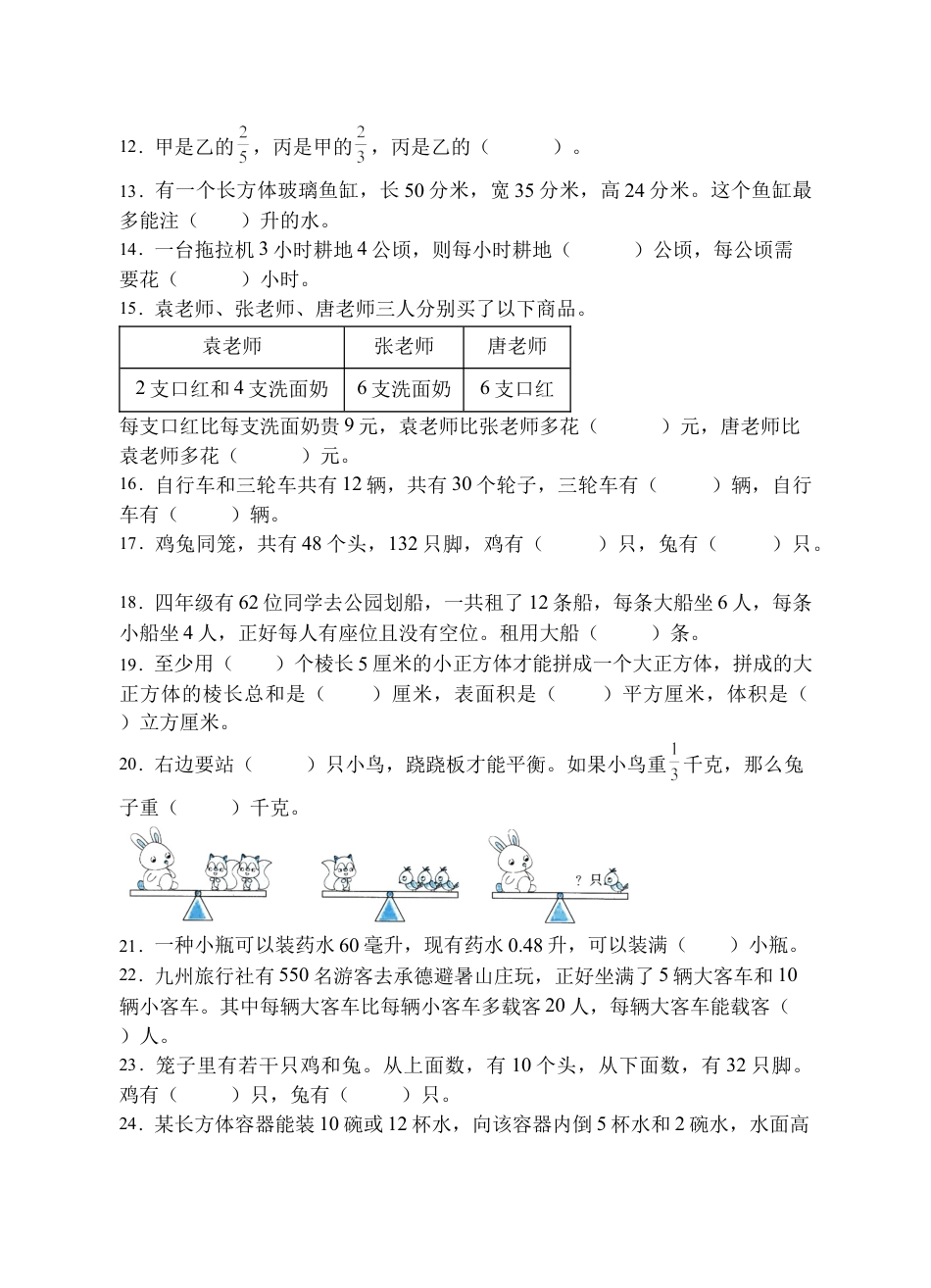 【题型专项】苏教版六年级数学上册专项复习-填空题（B卷有答案）.docx_第2页