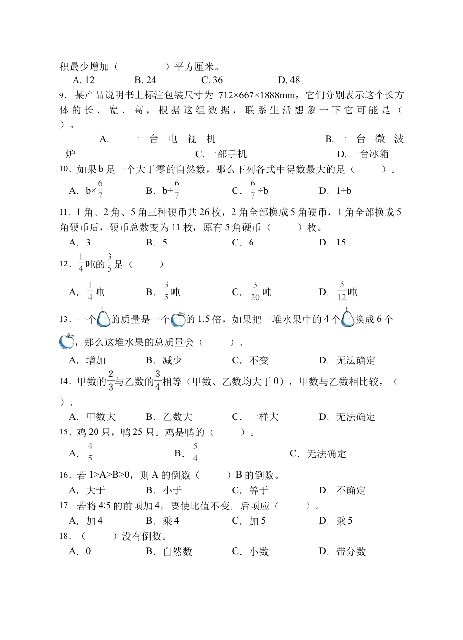 【题型专项】苏教版六年级数学上册专项复习-选择题（A卷有答案）.docx_第2页